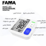 فشارسنج بازویی دیجیتال فاما هلث مدل U87E
