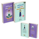 کتاب تصمیم گرفتم خودم باشم و تصمیم گرفتم بی‌خیال باشم اثر کیم سوهیون ترجمه پریسا رجوند انتشارات آیین محمود دو جلدی