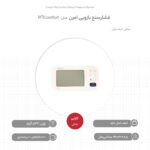 فشارسنج دیجیتال بازویی امرن مدل M6 Comfort
