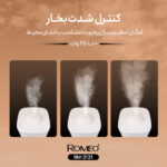 دستگاه بخور سرد رومئو مدل RM-3131
